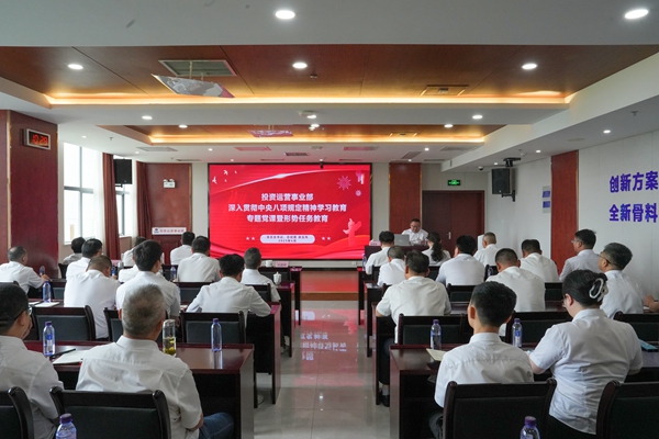 投資運(yùn)營(yíng)事業(yè)部開展深入貫徹中央八項(xiàng)規(guī)定精神學(xué)習(xí)教育專題黨課暨形勢(shì)任務(wù)教育